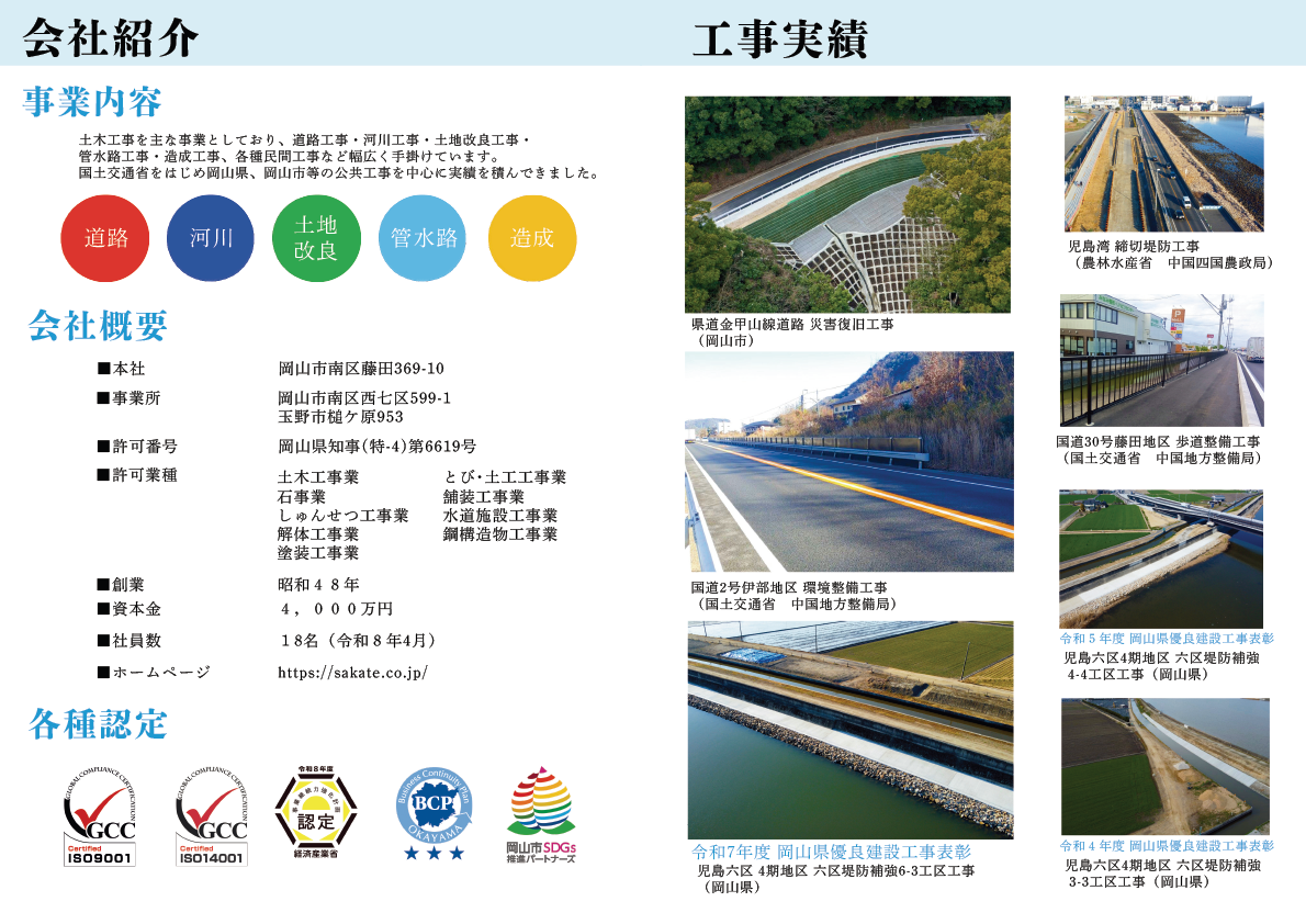 坂手建設パンフレット 会社紹介と工事実績
