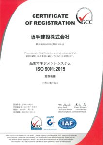 品質マネジメントシステム　ISO9001：2015